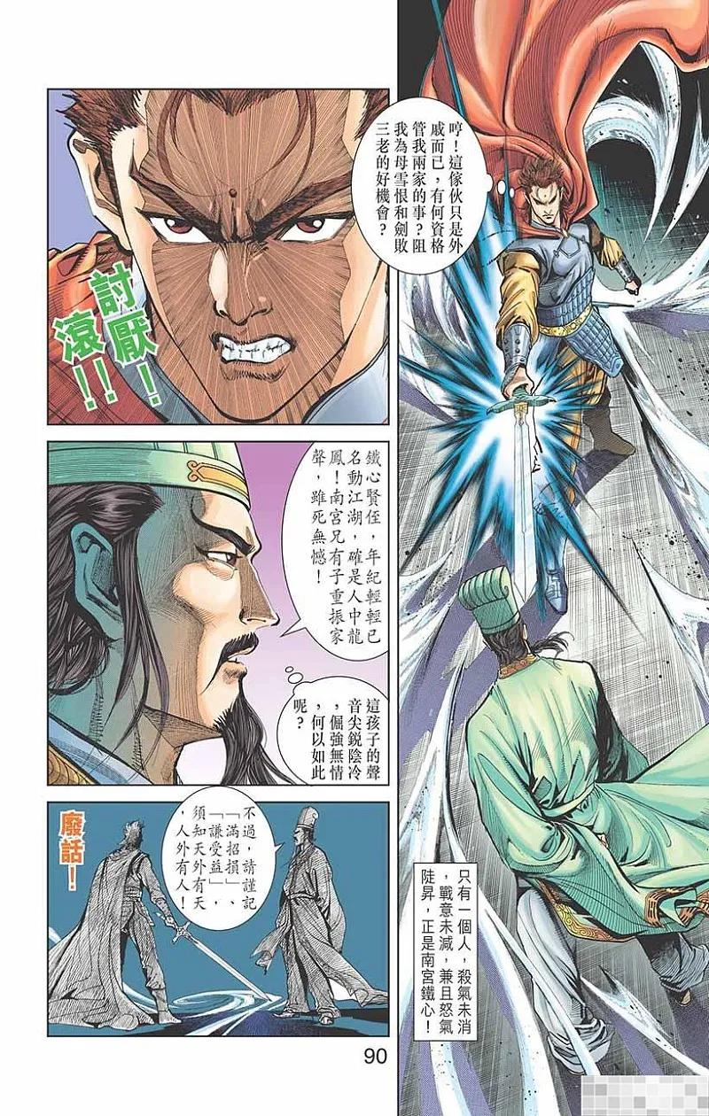 神兵玄奇 I 第2话 第92页