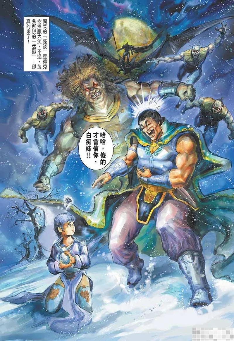 神兵玄奇 I 第2话 第65页