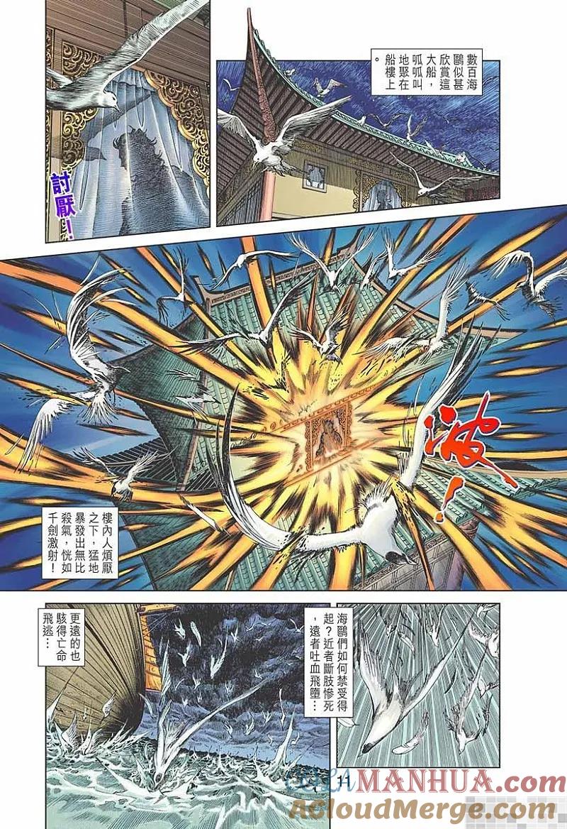 神兵玄奇 I 第2话 第13页