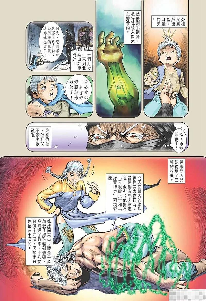神兵玄奇 I 第2话 第62页