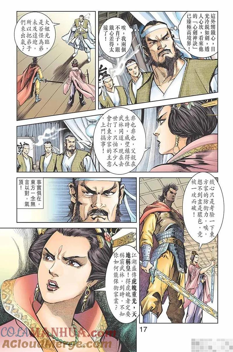 神兵玄奇 I 第2话 第19页