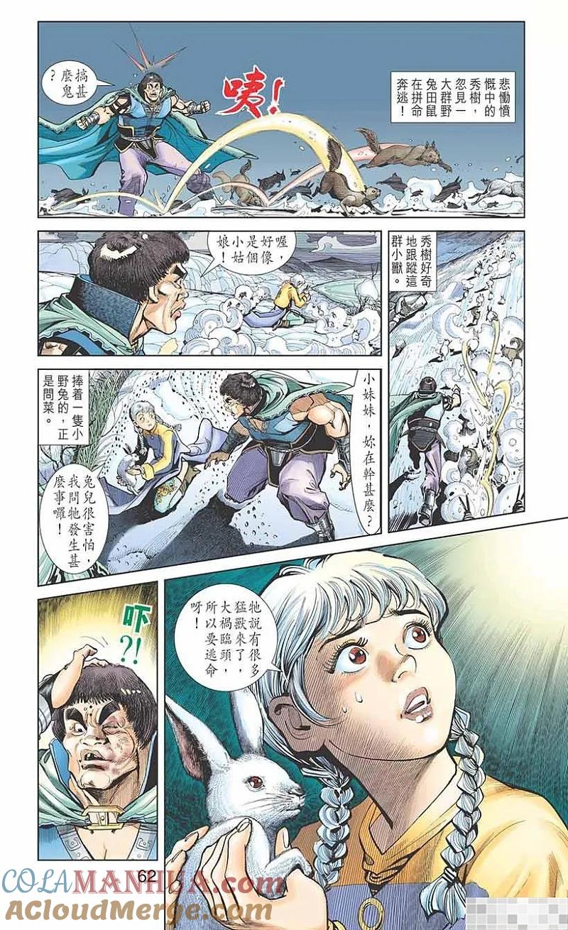 神兵玄奇 I 第2话 第64页