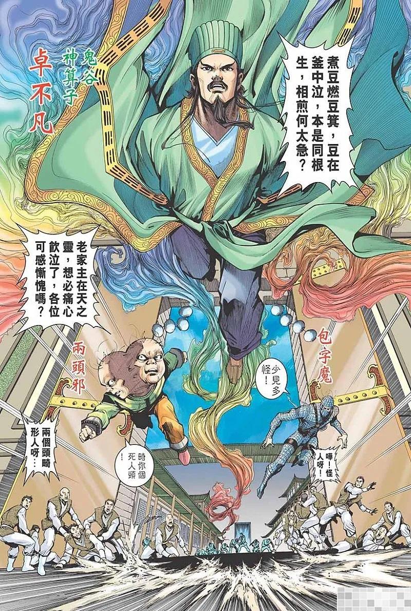 神兵玄奇 I 第2话 第89页