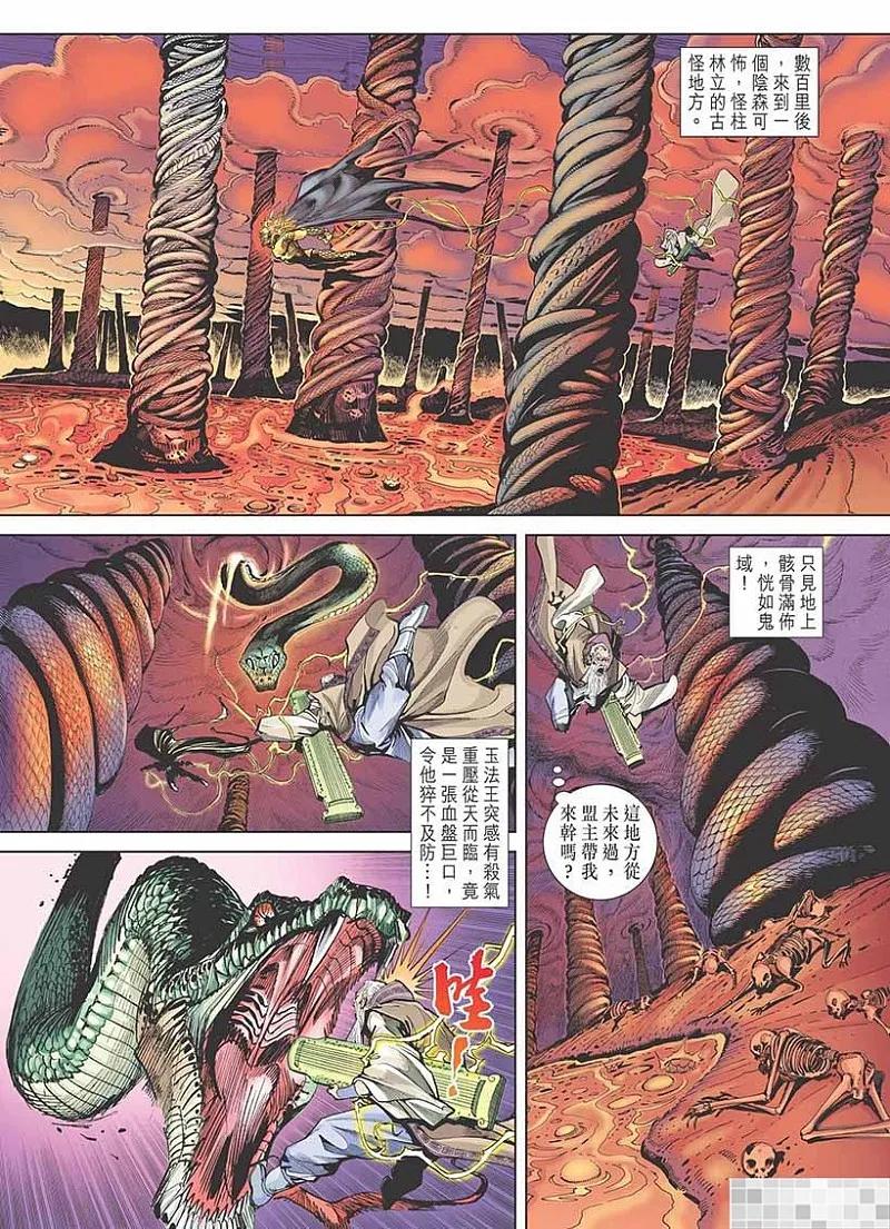 神兵玄奇 I 第2话 第38页