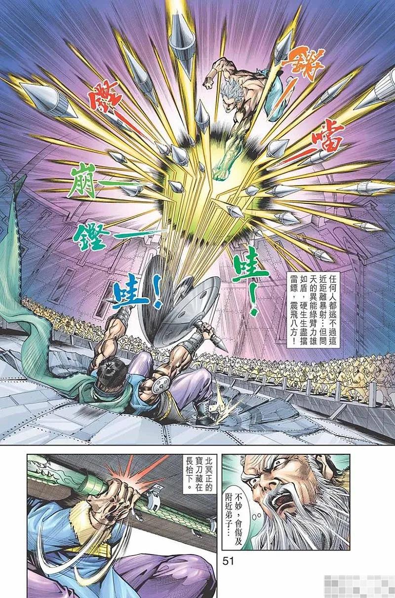 神兵玄奇 I 第2话 第53页