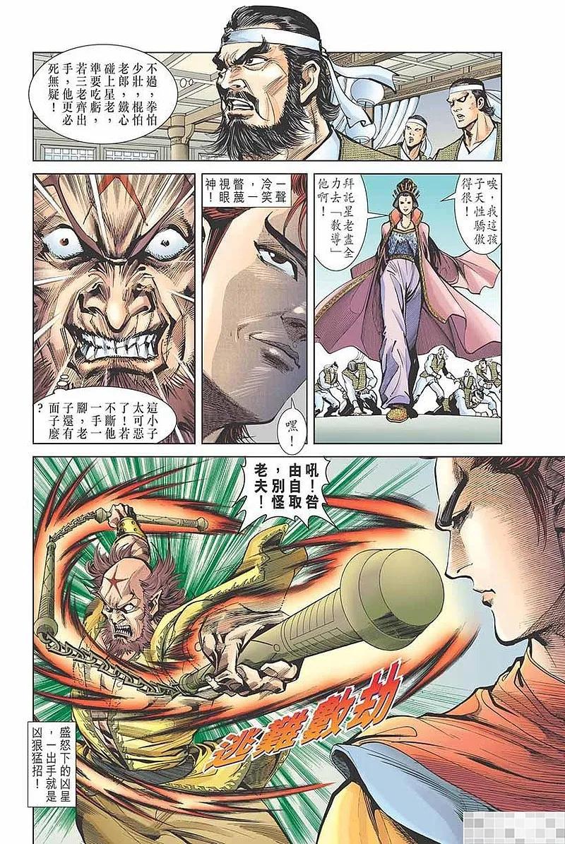 神兵玄奇 I 第2话 第71页