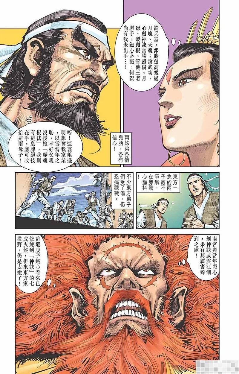 神兵玄奇 I 第2话 第81页
