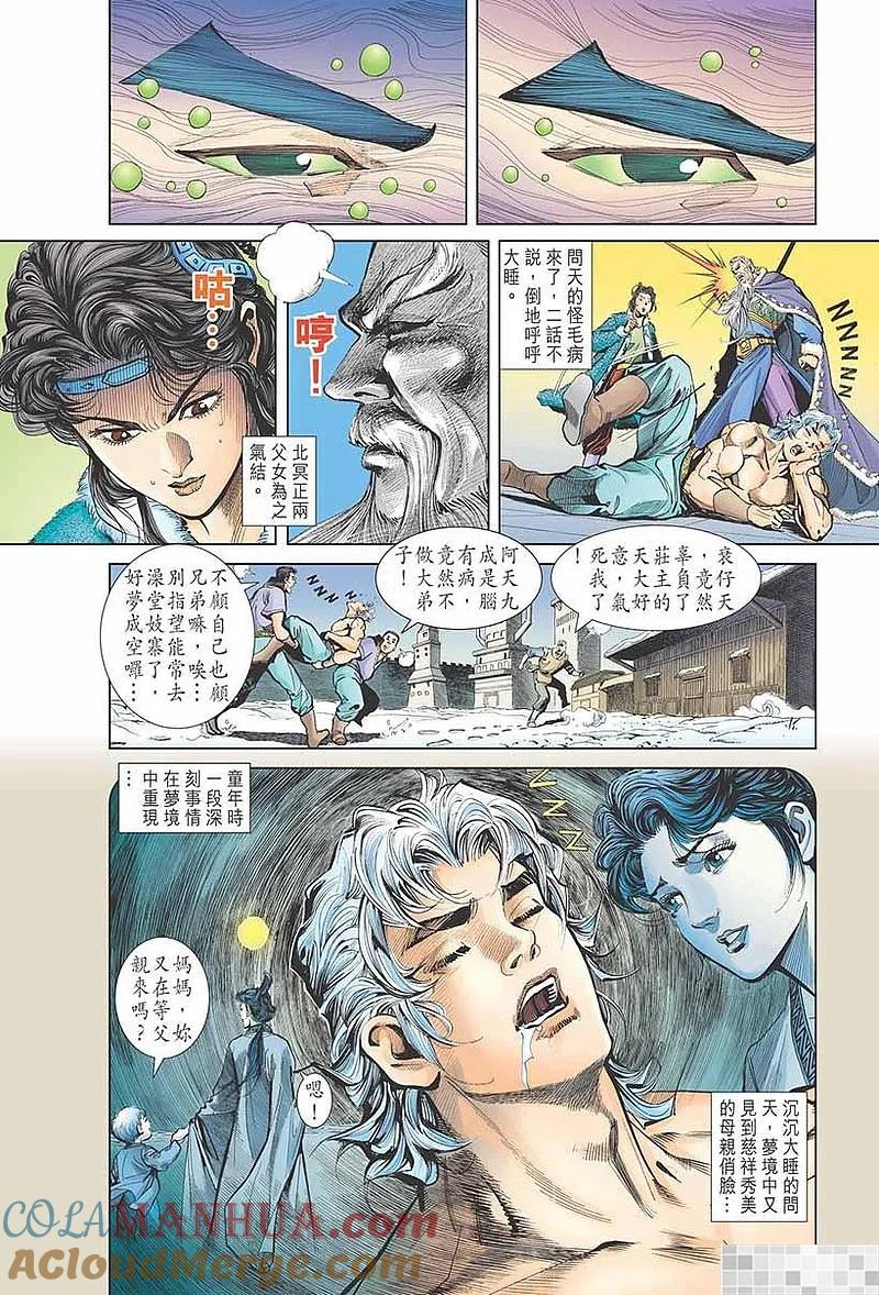 神兵玄奇 I 第2话 第58页