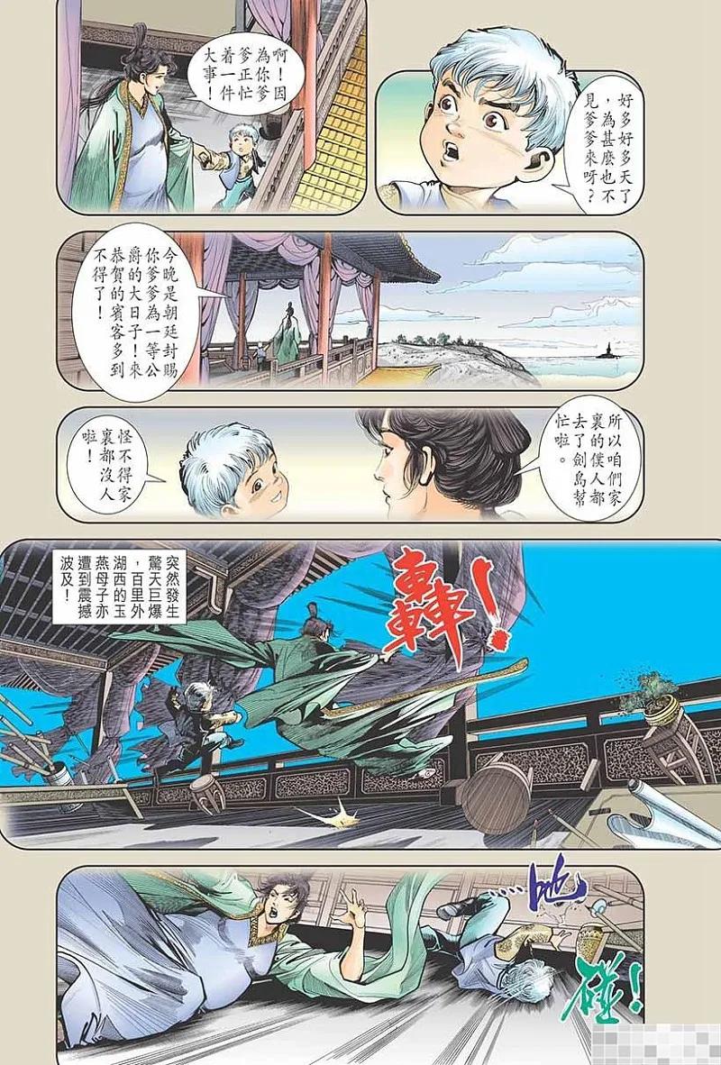 神兵玄奇 I 第2话 第59页