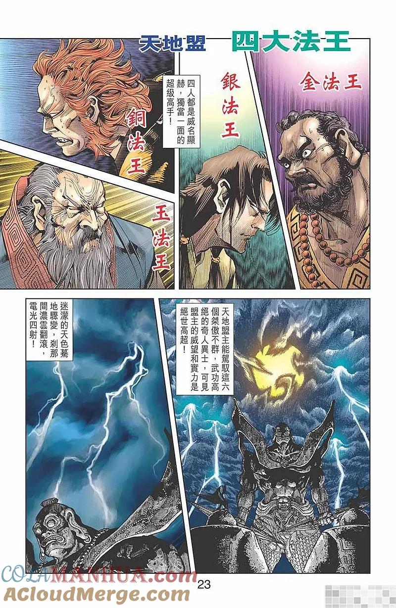 神兵玄奇 I 第2话 第25页