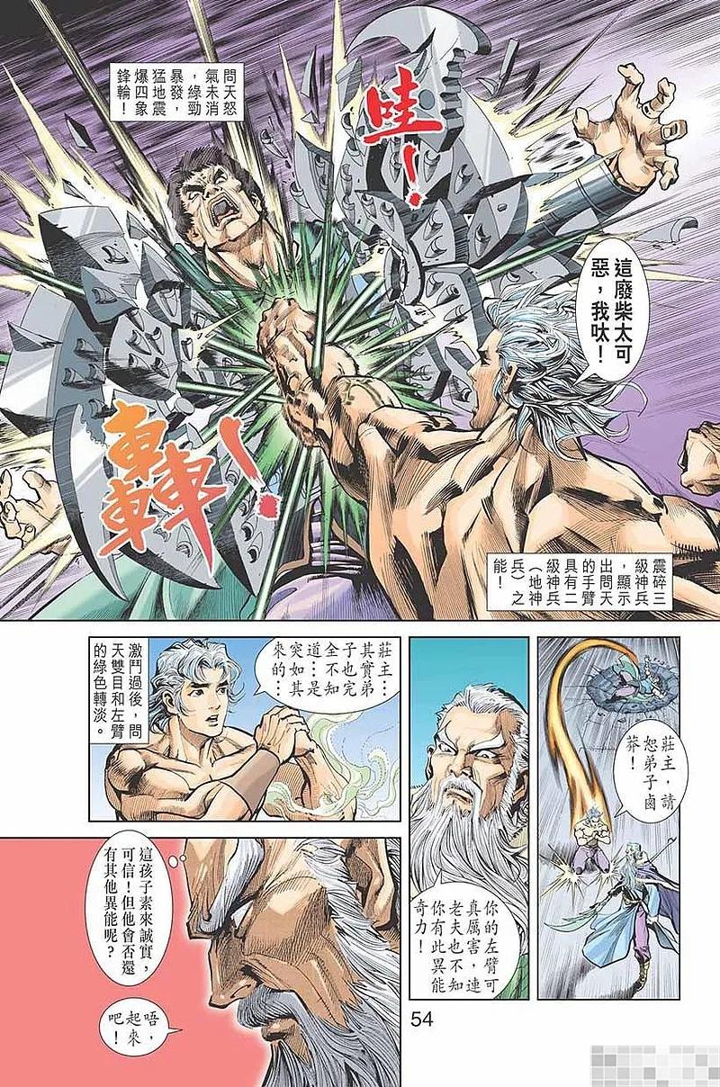 神兵玄奇 I 第2话 第56页