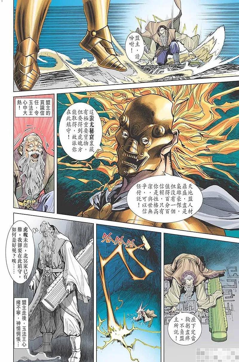 神兵玄奇 I 第2话 第41页