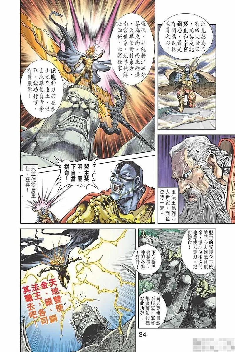 神兵玄奇 I 第2话 第36页