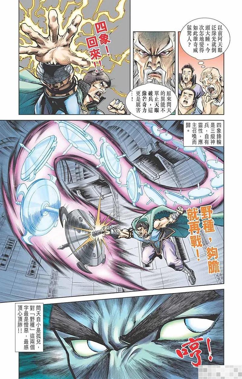 神兵玄奇 I 第2话 第45页