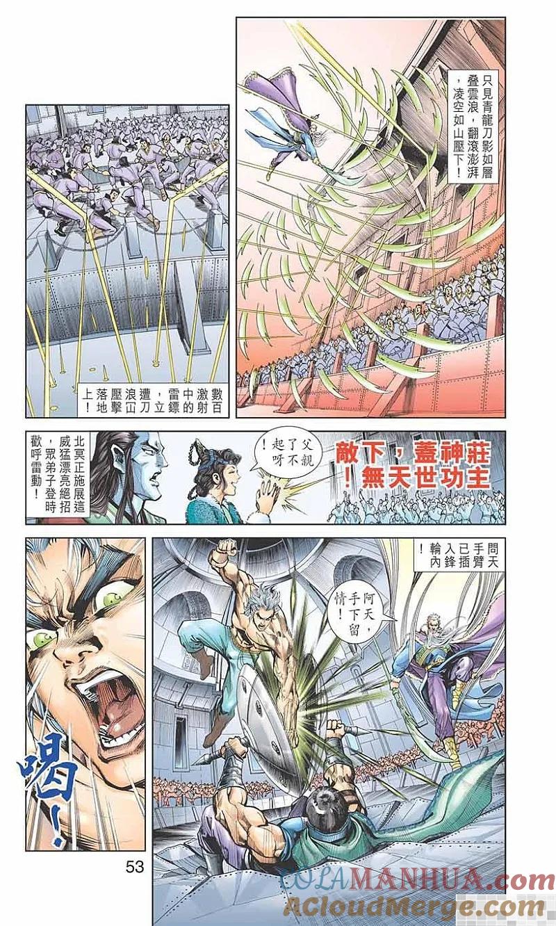 神兵玄奇 I 第2话 第55页