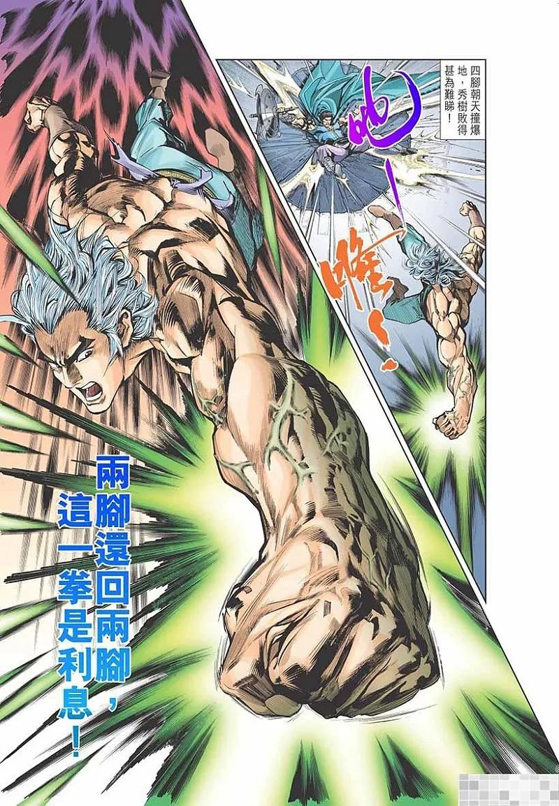 神兵玄奇 I 第2话 第51页