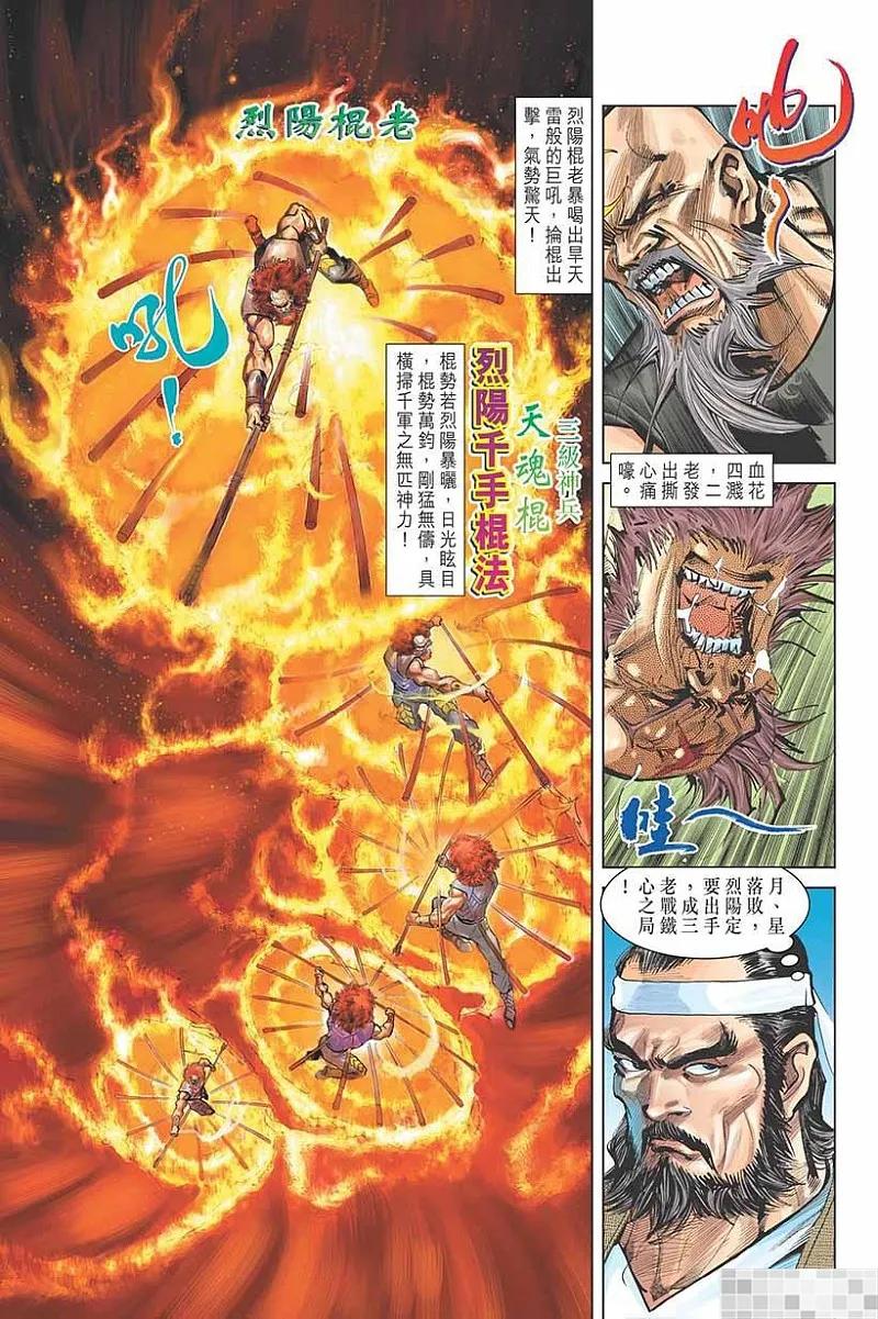神兵玄奇 I 第2话 第86页