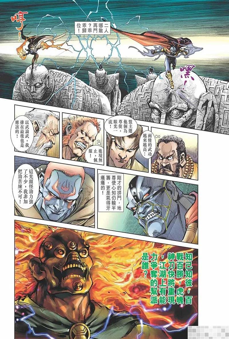 神兵玄奇 I 第2话 第35页