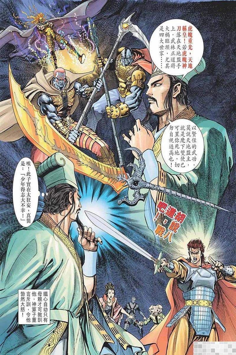 神兵玄奇 I 第2话 第93页