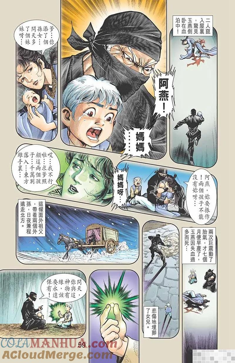 神兵玄奇 I 第2话 第61页