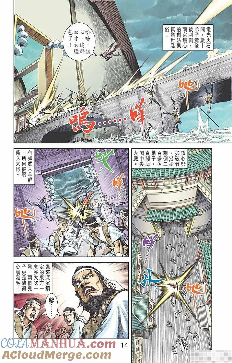 神兵玄奇 I 第2话 第16页