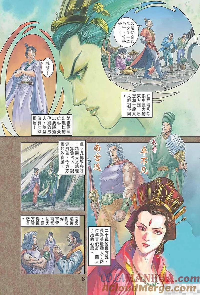 神兵玄奇 I 第2话 第10页