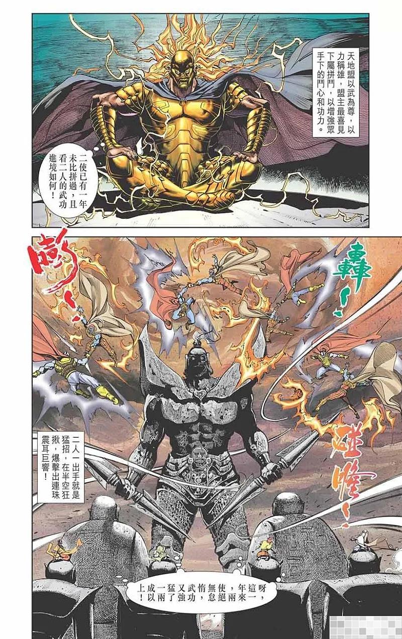 神兵玄奇 I 第2话 第32页