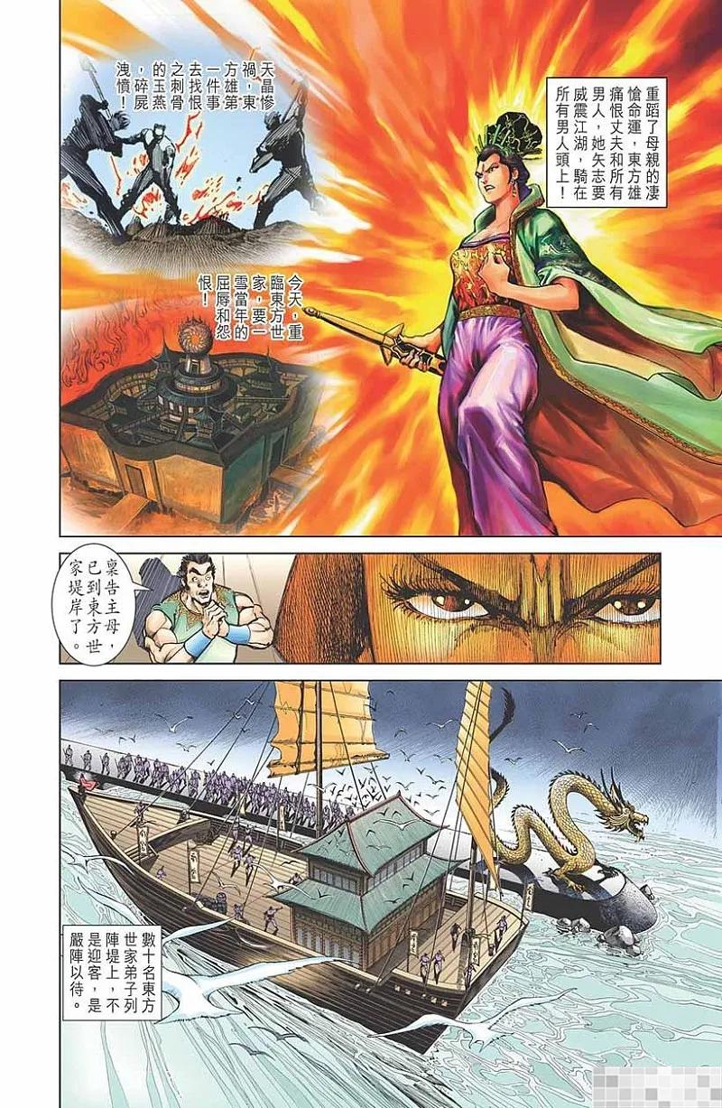 神兵玄奇 I 第2话 第12页