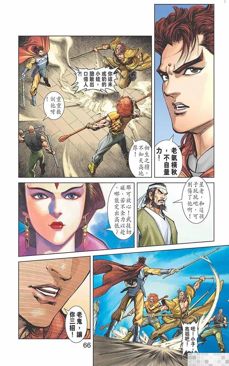 神兵玄奇 I 第2话 第68页