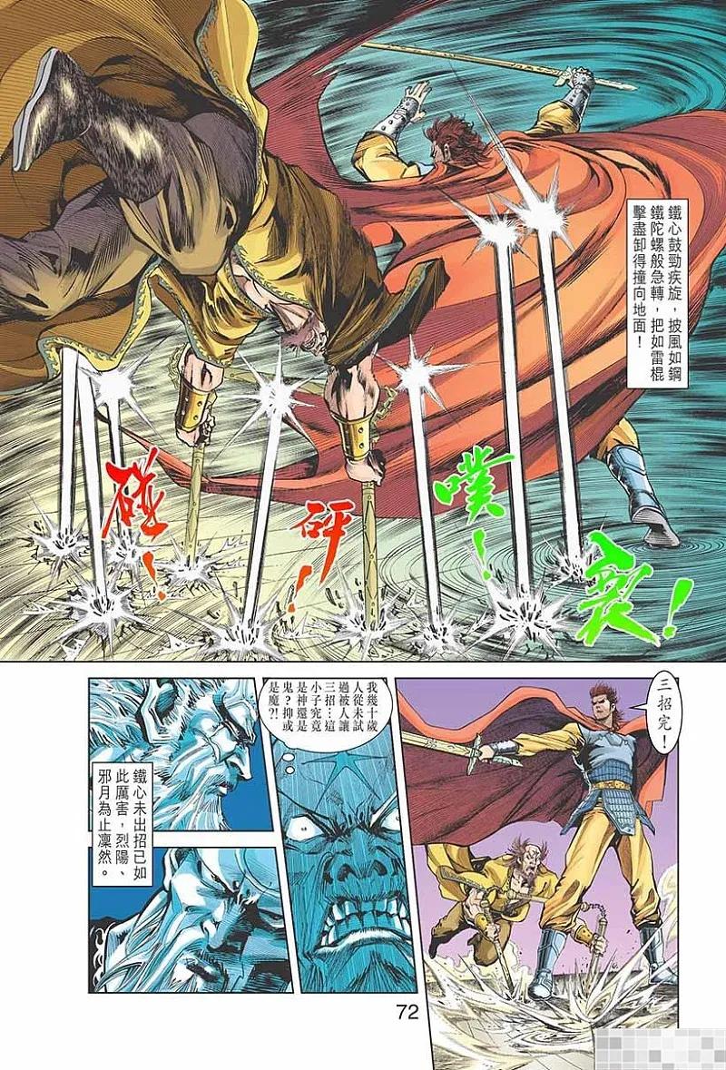 神兵玄奇 I 第2话 第74页