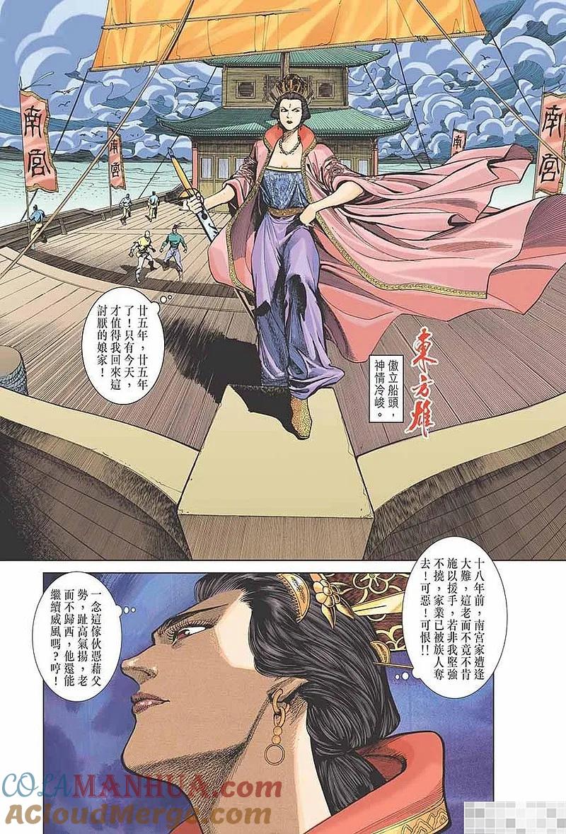 神兵玄奇 I 第2话 第7页