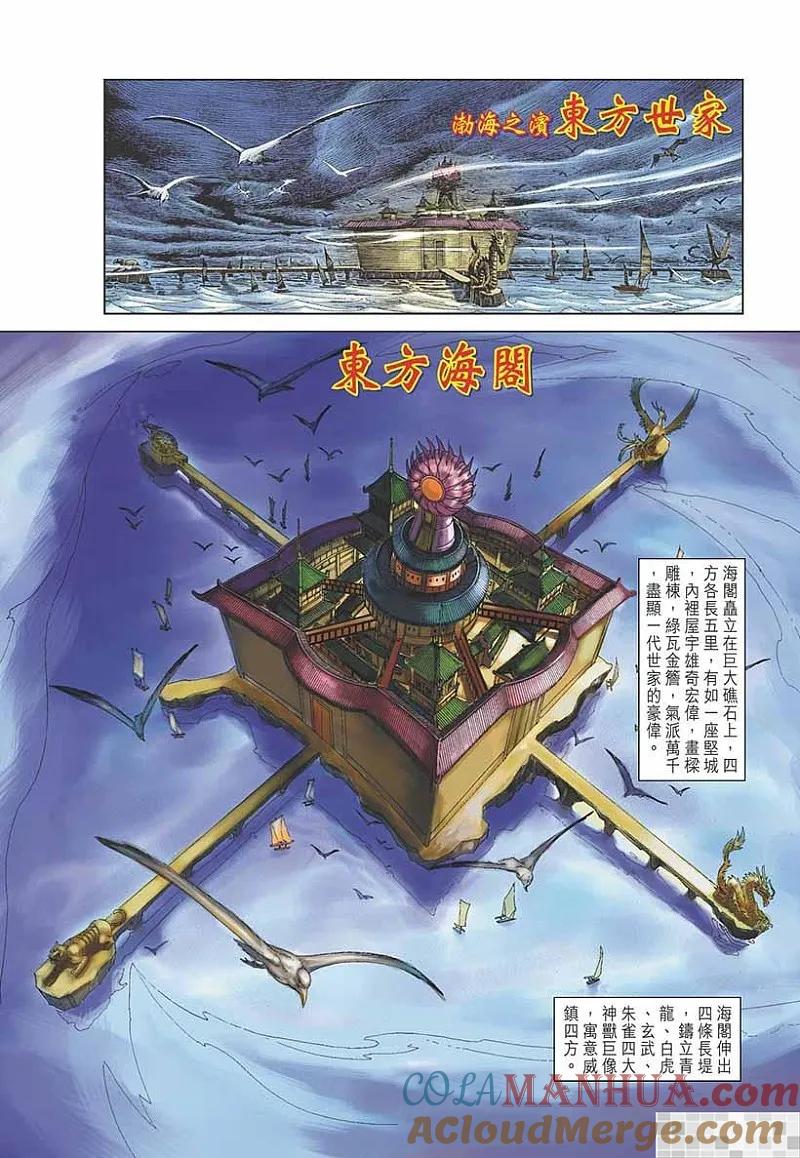 神兵玄奇 I 第2话 第4页