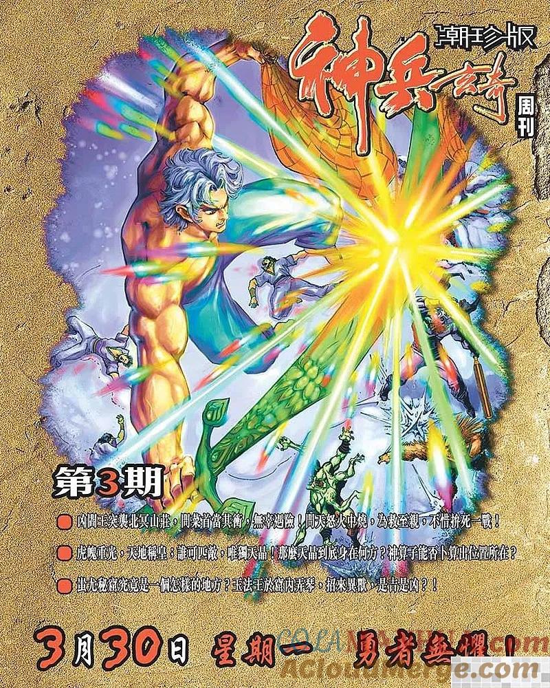 神兵玄奇 I 第2话 第94页