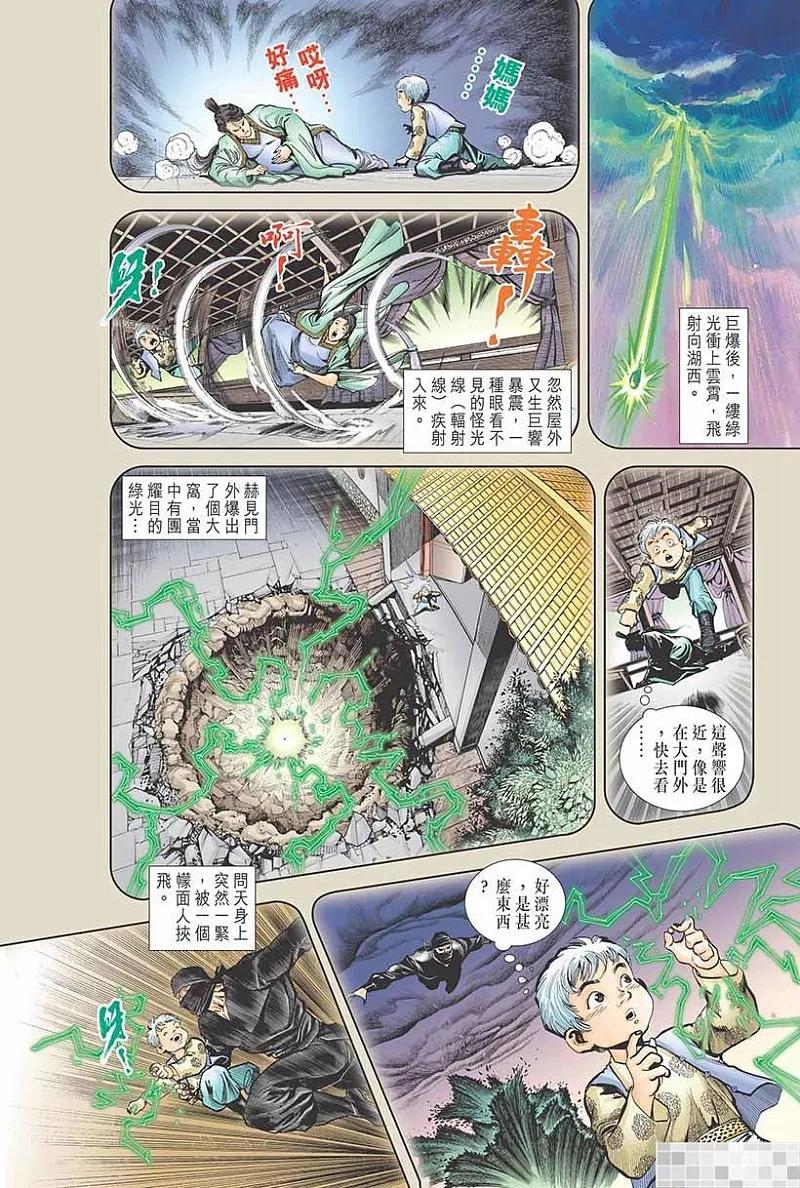 神兵玄奇 I 第2话 第60页