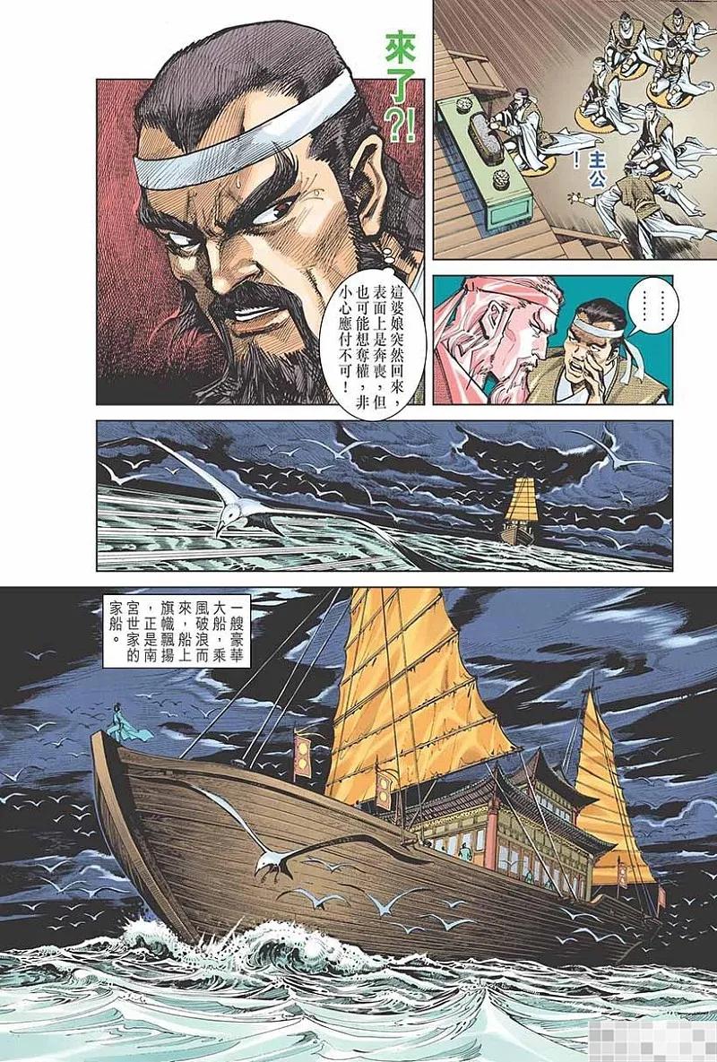 神兵玄奇 I 第2话 第6页
