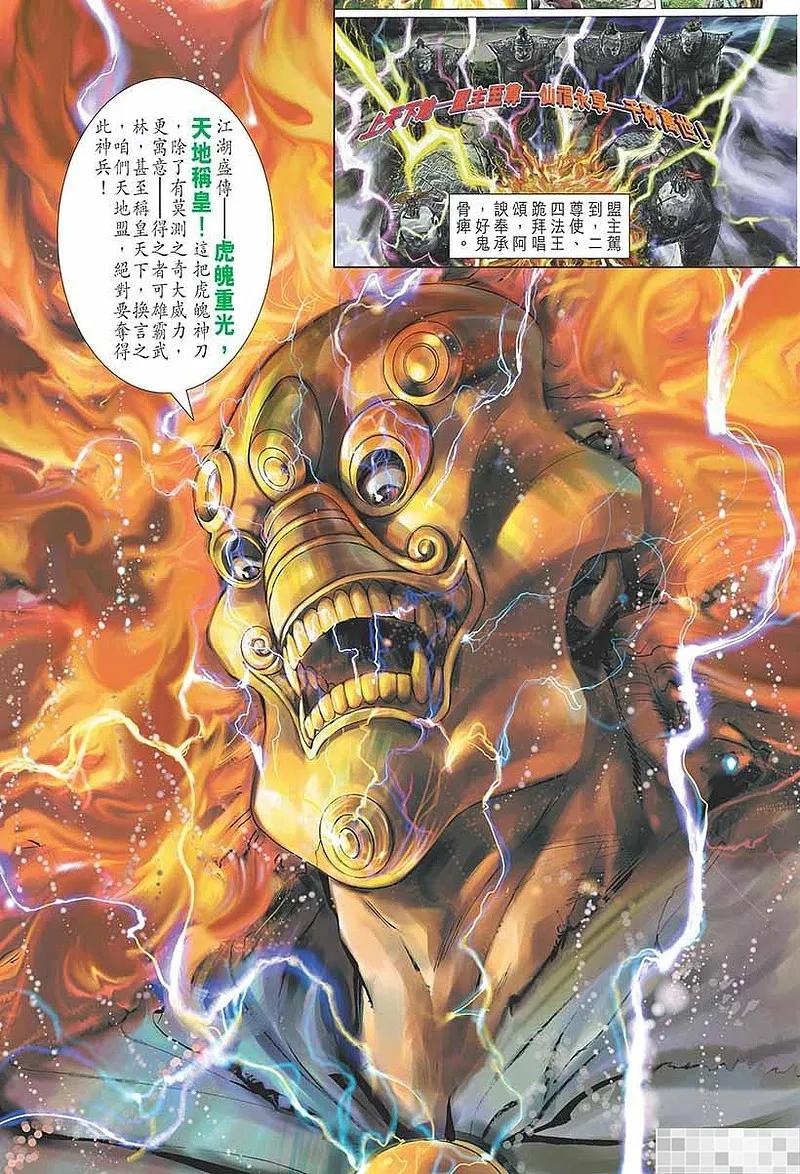 神兵玄奇 I 第2话 第29页