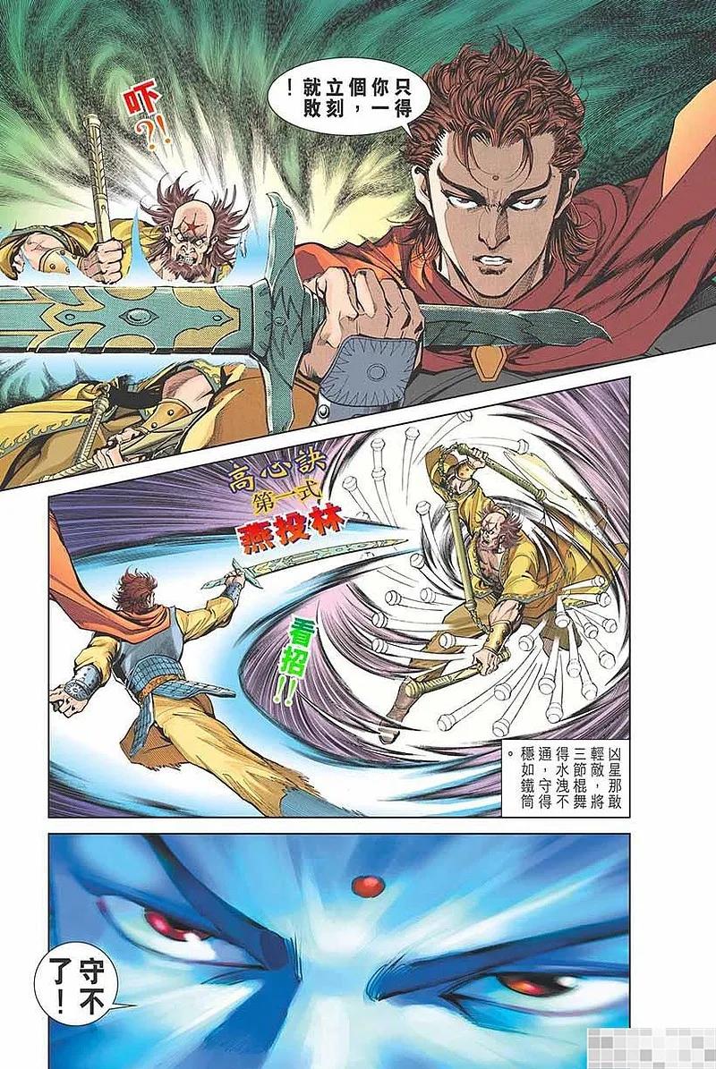 神兵玄奇 I 第2话 第75页