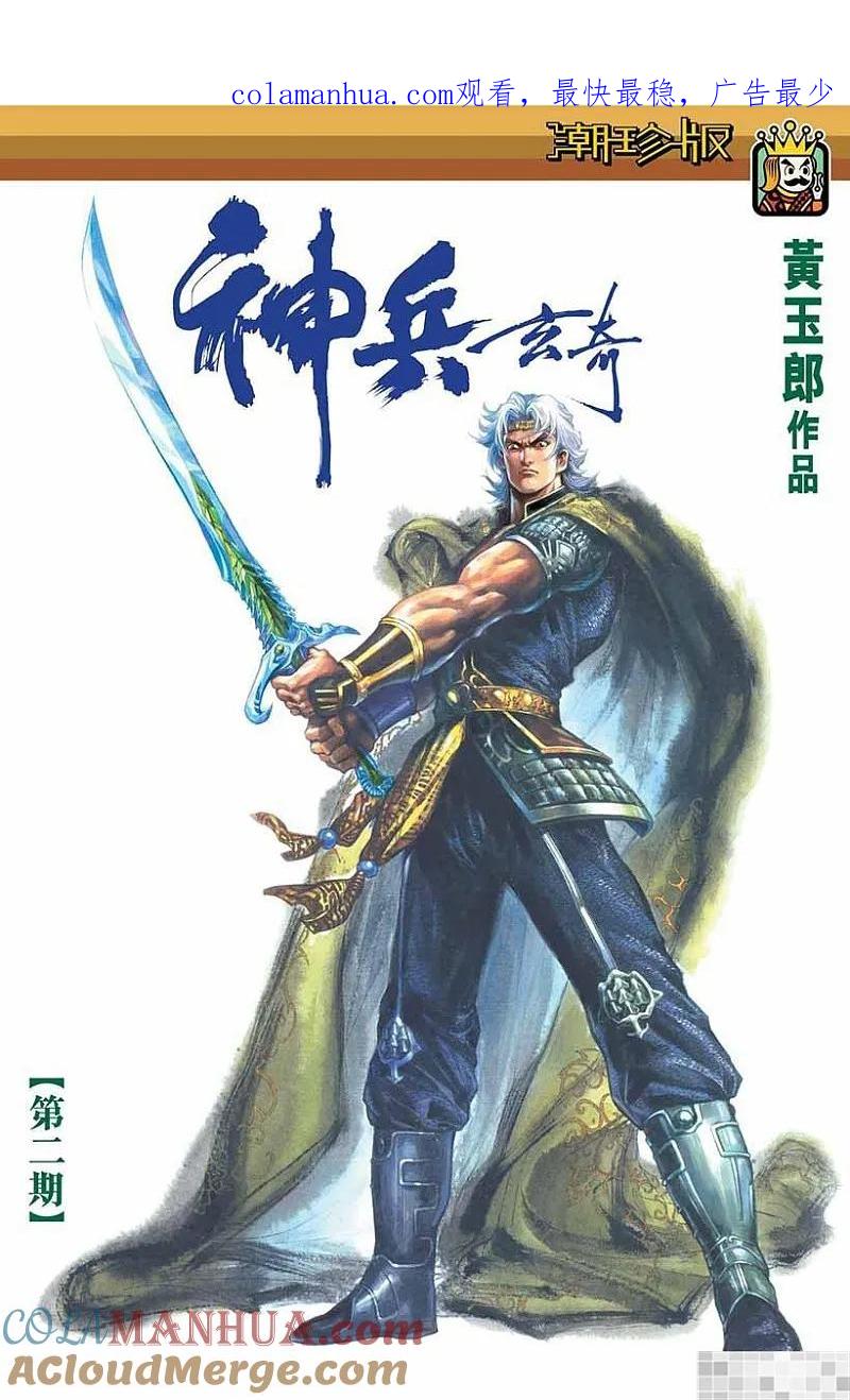 神兵玄奇 I 第2话 第1页