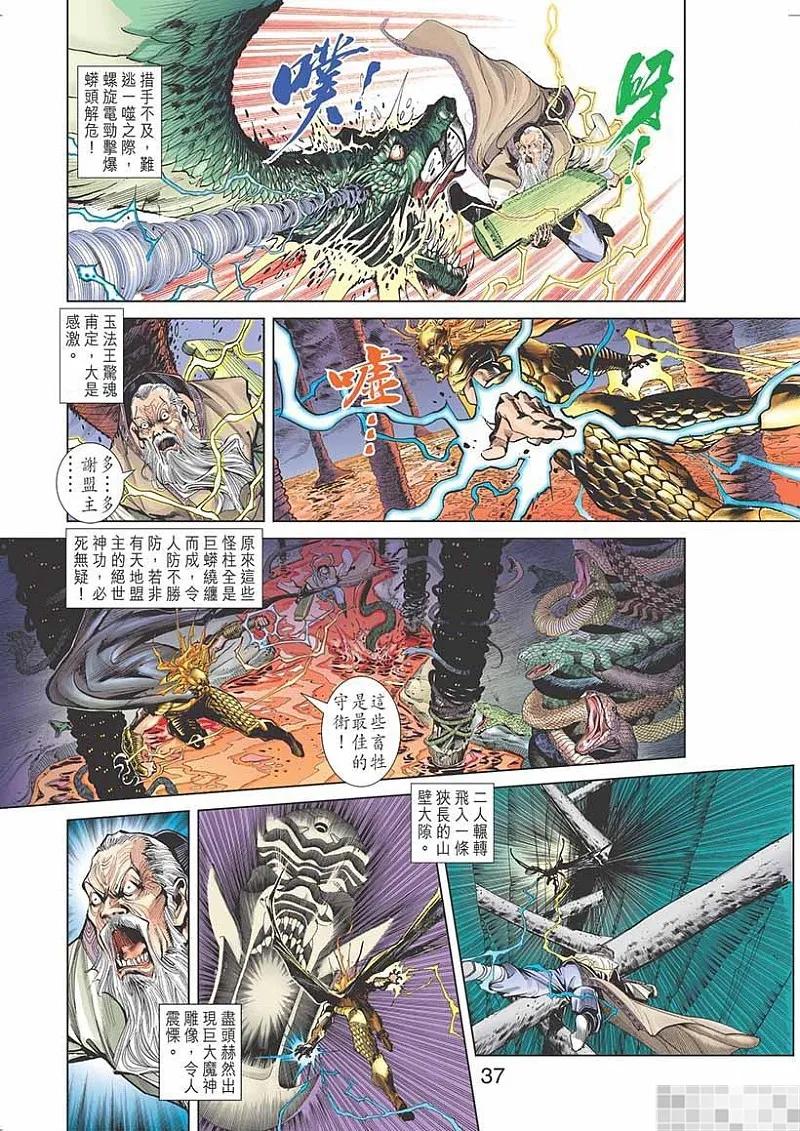 神兵玄奇 I 第2话 第39页