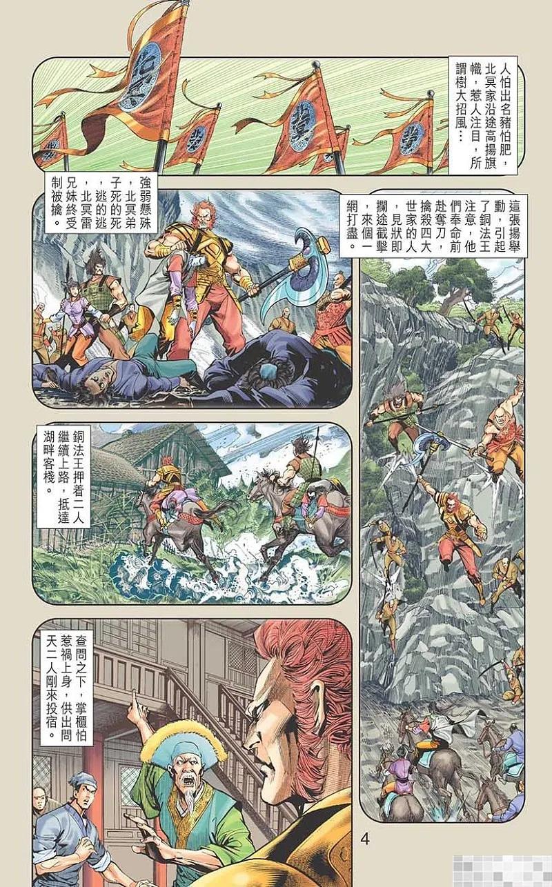 神兵玄奇 I 第20话 第6页