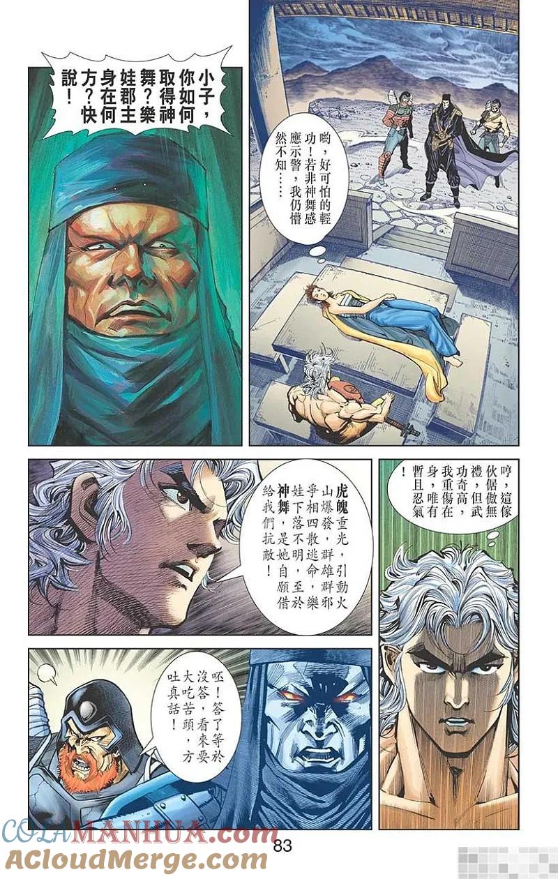 神兵玄奇 I 第20话 第85页