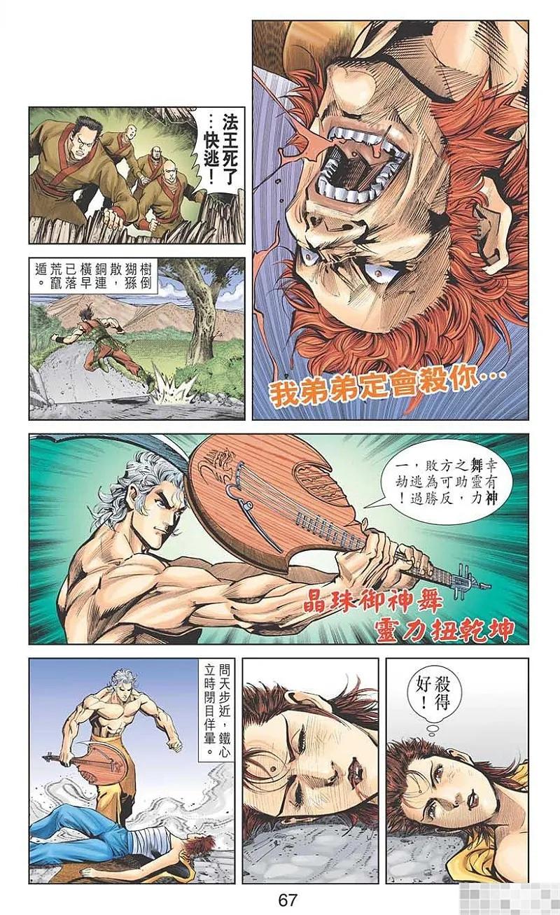 神兵玄奇 I 第20话 第69页