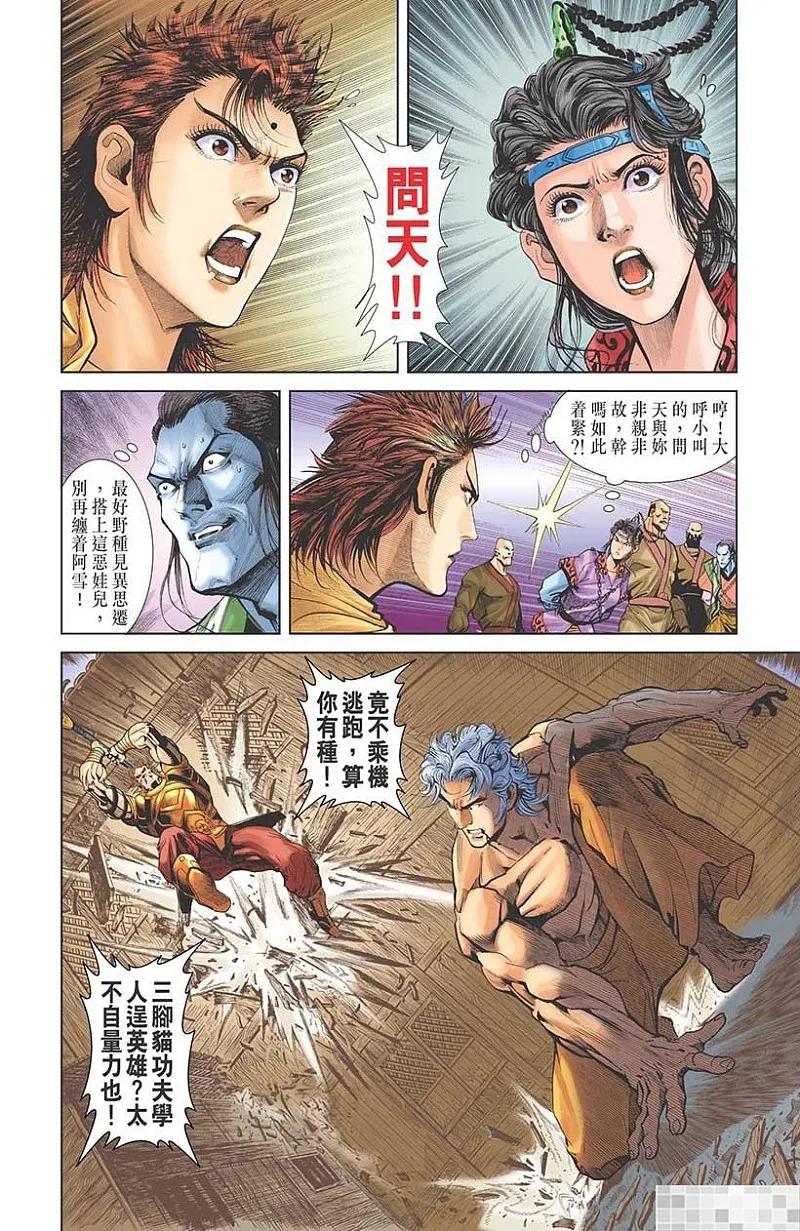 神兵玄奇 I 第20话 第50页
