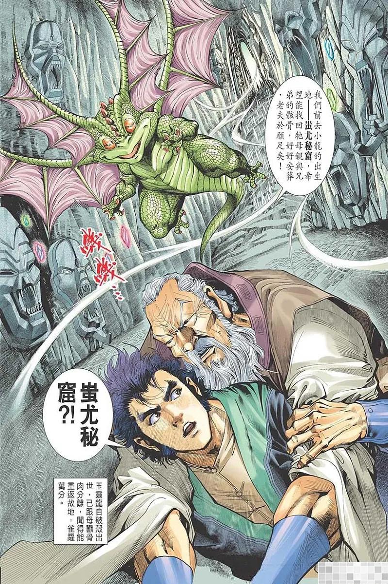 神兵玄奇 I 第20话 第48页