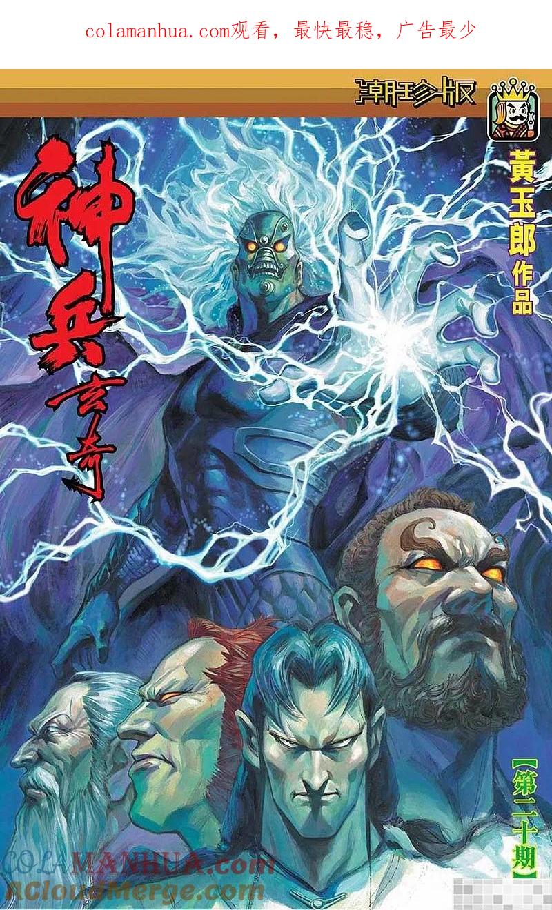 神兵玄奇 I 第20话 第1页
