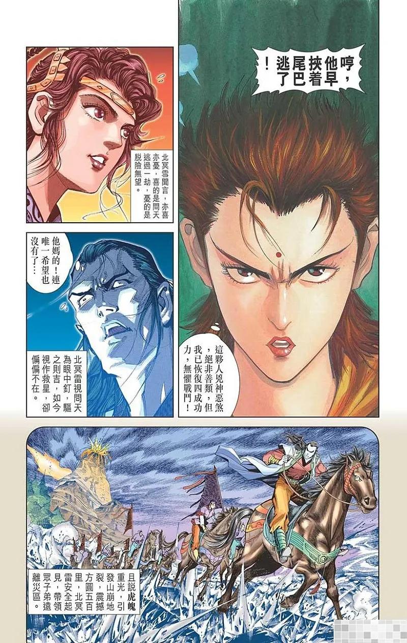 神兵玄奇 I 第20话 第5页