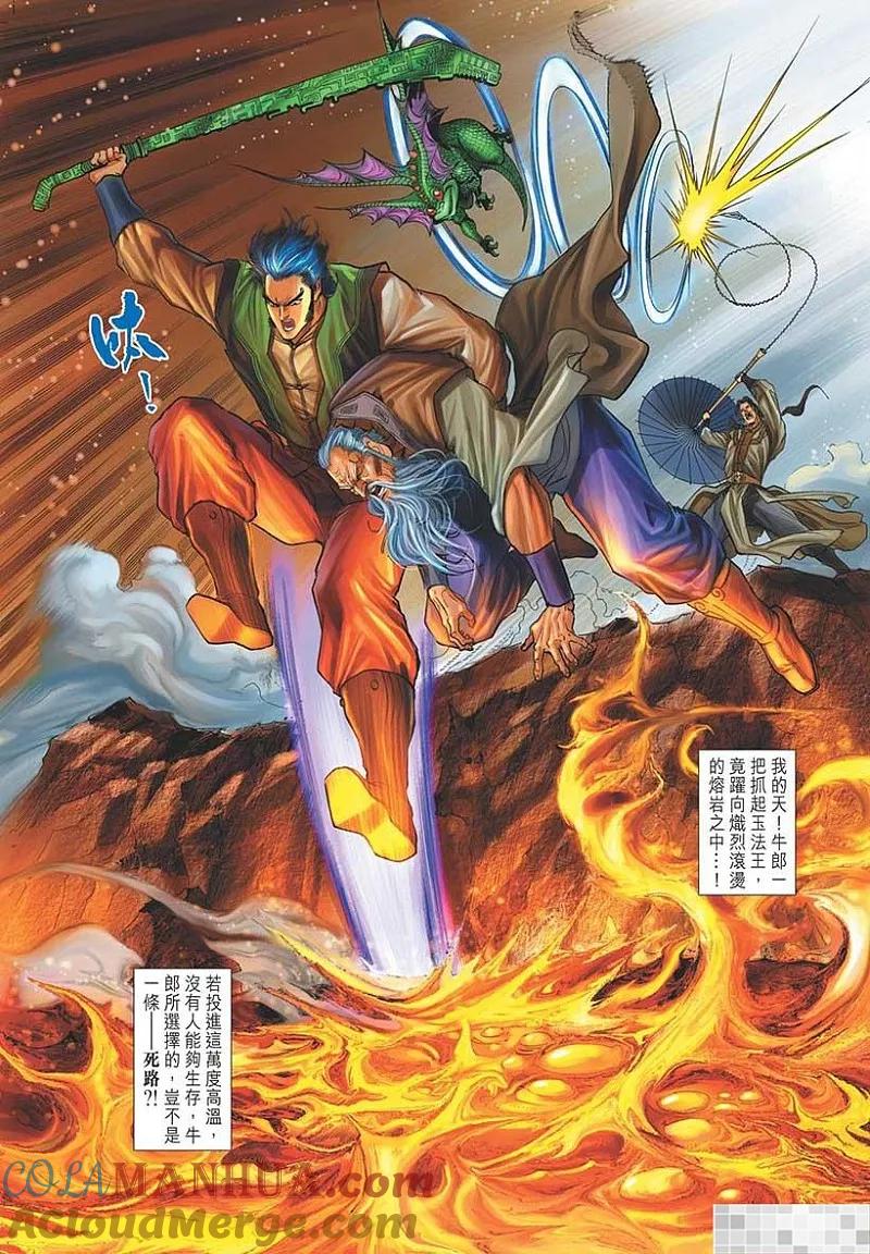 神兵玄奇 I 第20话 第40页