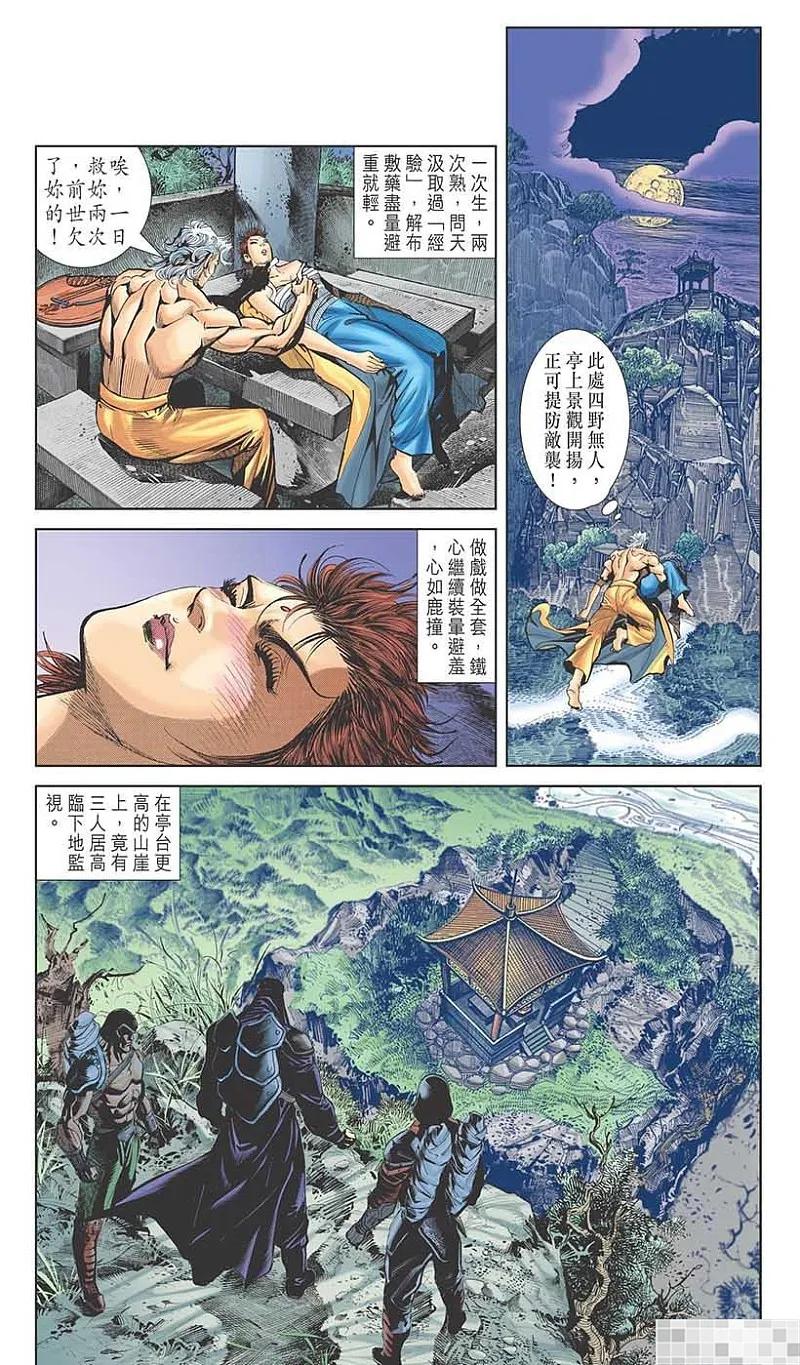 神兵玄奇 I 第20话 第75页