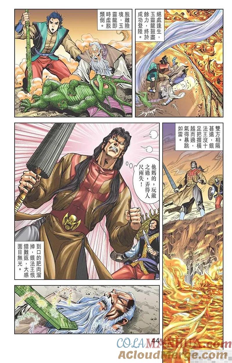 神兵玄奇 I 第20话 第46页
