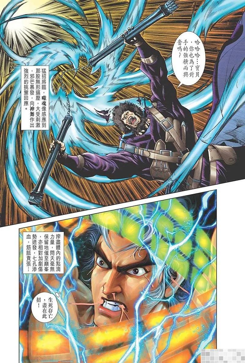 神兵玄奇 I 第21话 第33页